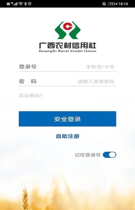 广西农信3.0  v3.0.9图3