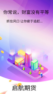 启航期货  v1.0图4