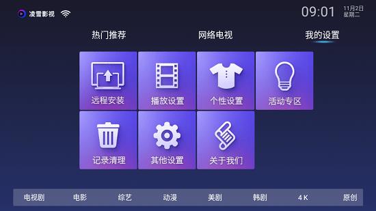 凌雪影视tv最新版  v3.0.3图4