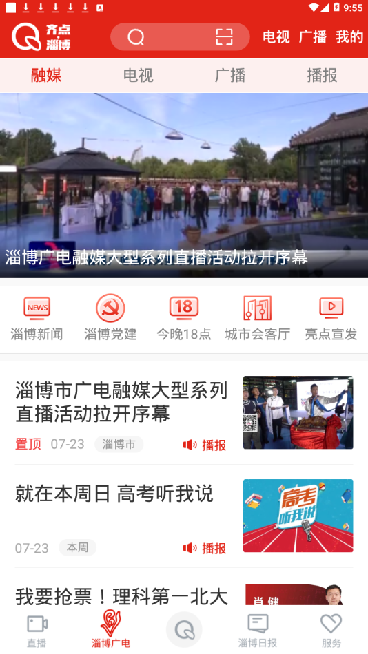 齐点淄博  v2.0.11图2