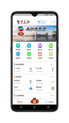 益阳智慧城市  v1.0.5图1