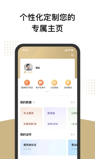 随申办市民云  v7.3.5图4