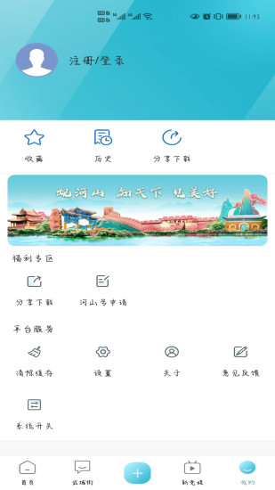 河山新闻  v0.9.6图4