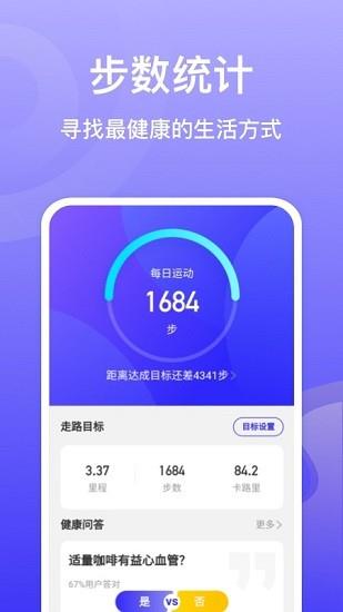 贝壳计步  v2.0.0图1