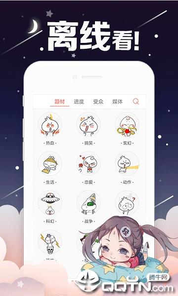 大魔头漫画台  v1.0图4