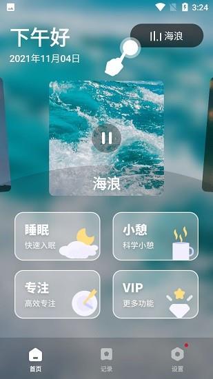 睡眠健康小助手  v1.10301.2图2