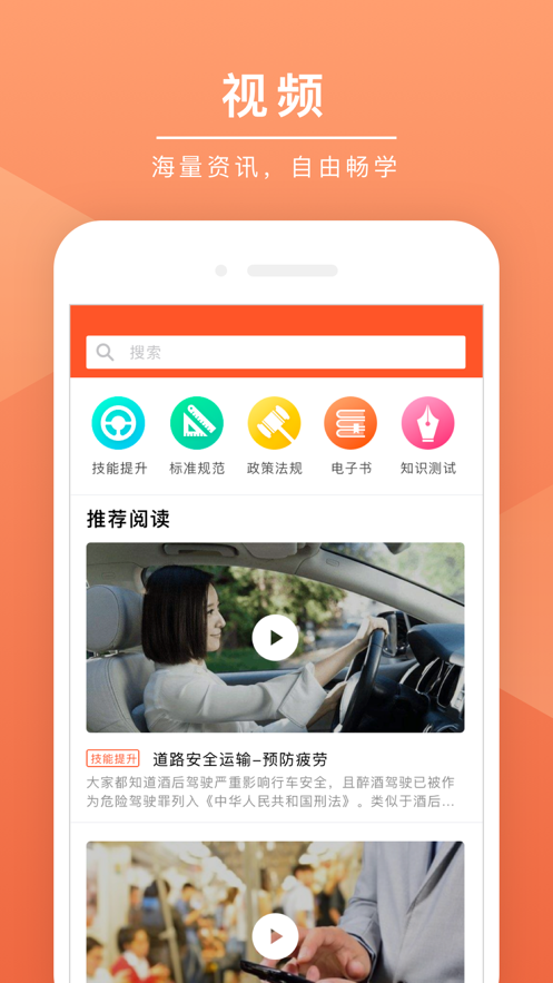 安驾课堂  v2.8.21图4