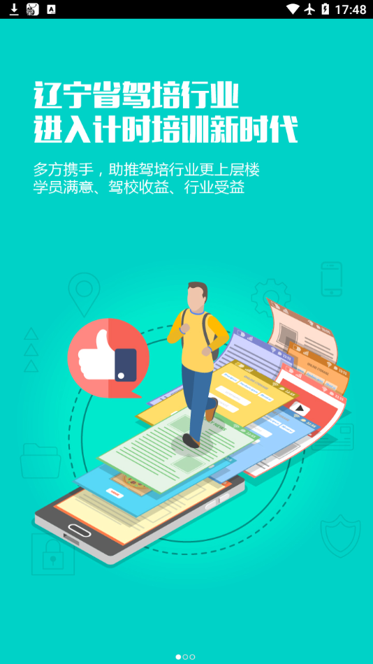 优易学车学员版  v1.9.4图2