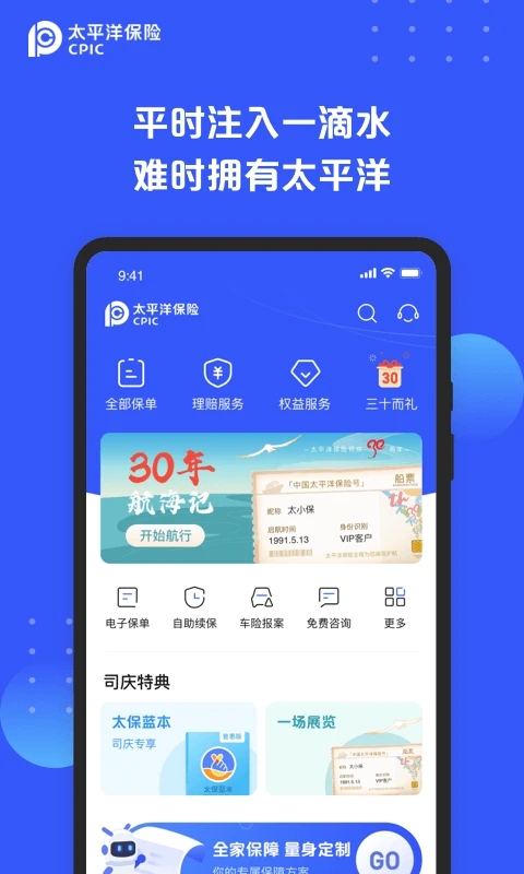 太平洋保险  v4.0.35图4