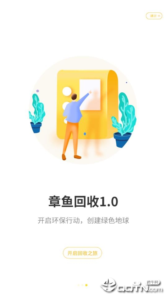 章鱼回收  v1.14图1