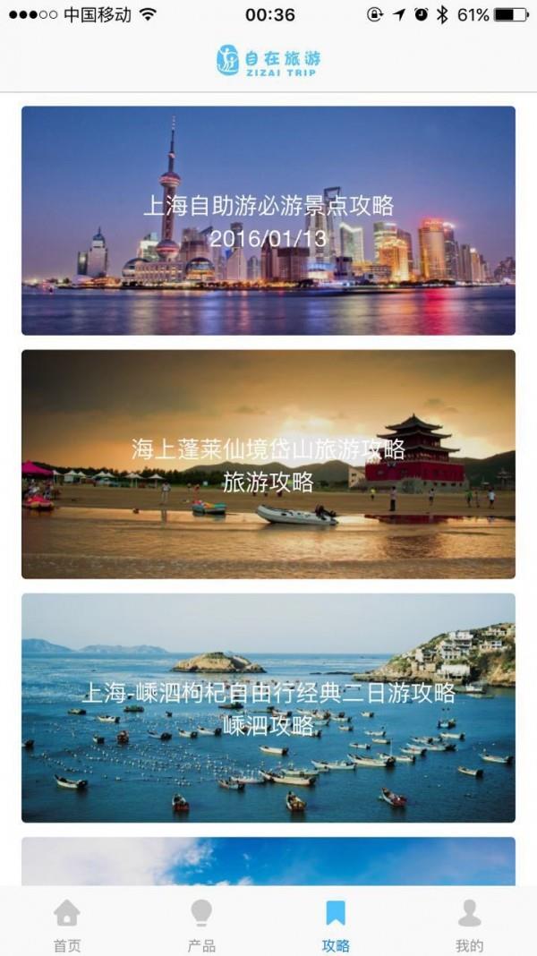 自在旅游  v1.0图5