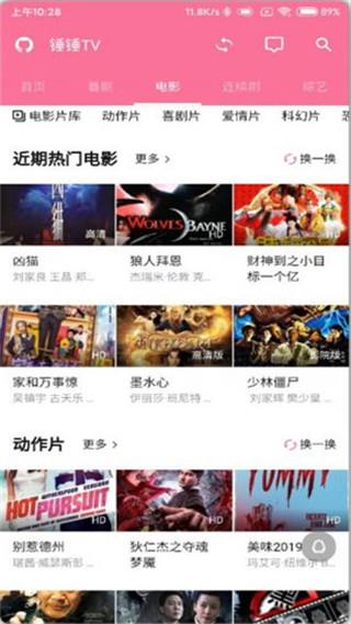 锤锤TV  v1.1.2图2