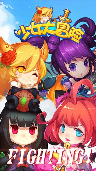 少女大冒险  v4.0.0图4