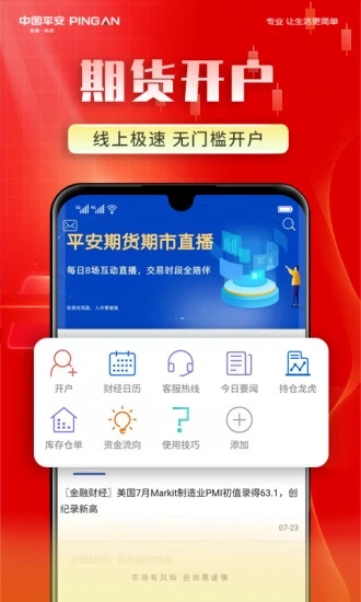 平安期货博易  v5.5.21.0图2