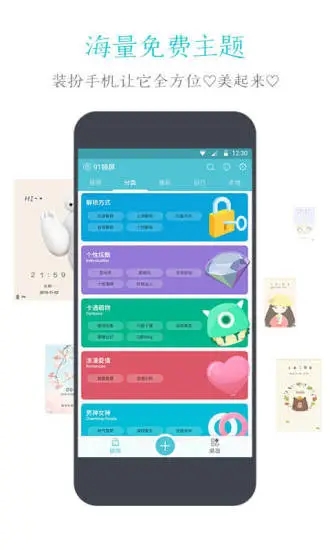 91锁屏  v6.1.7图1