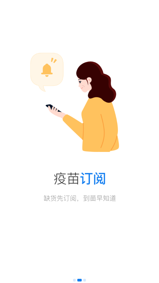 约苗  v3.1.1图3