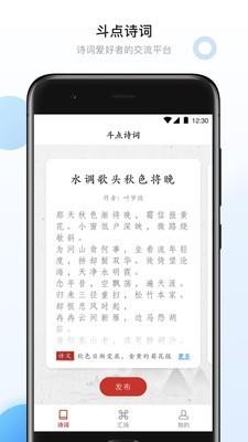 斗点诗词  v1.0.0图1