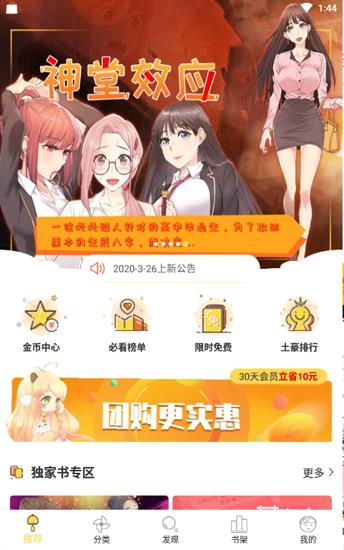 嘿嘿连载完整版  v3.0.2图2