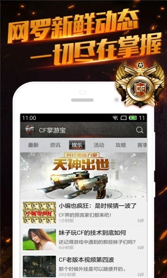 CF掌游宝  v4.2.5图5