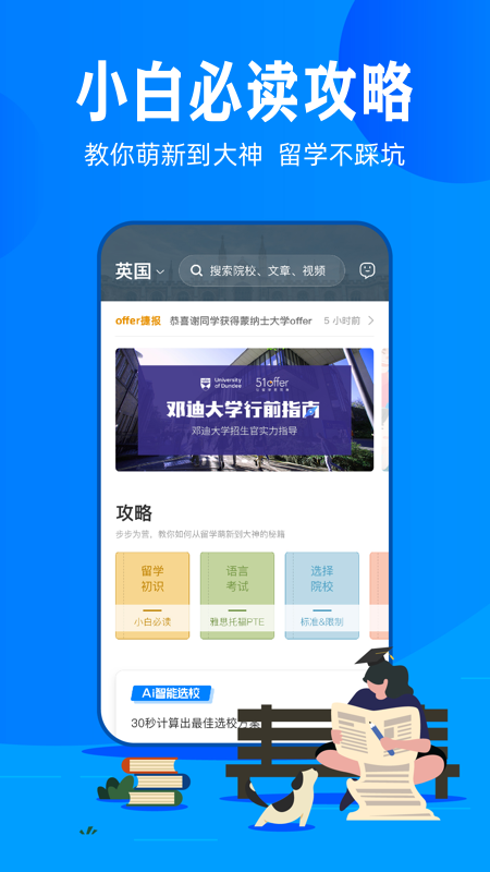 51offer留学  v5.5.18图5