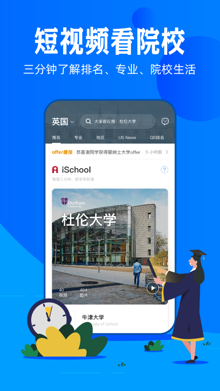 51offer留学  v5.5.18图4