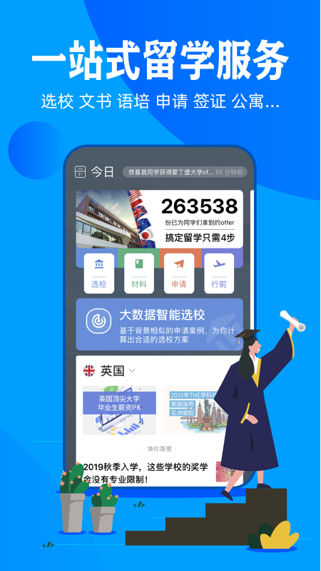 51offer留学  v5.5.18图1