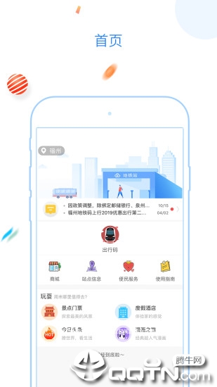 福州地铁码上行  v3.2.0图1