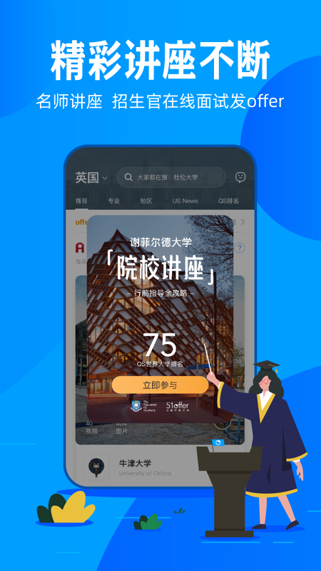 51offer留学  v5.5.18图3