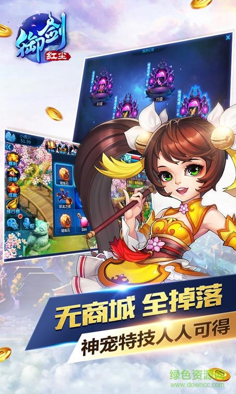 御剑红尘小米版  v1.0.8图2