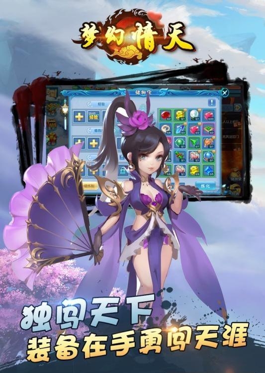 梦幻情天  v1.0.19图2