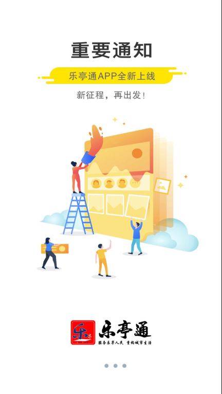 乐亭通极速版  v5.141图1