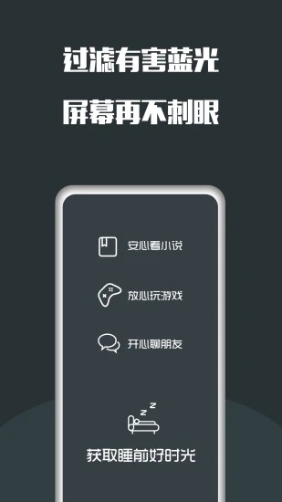 夜间护眼  v5.1.6图2