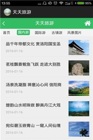 天天旅游  v1.9图2