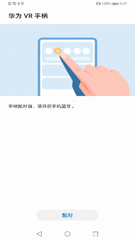 华为VR手柄  v10.0.0.313图1