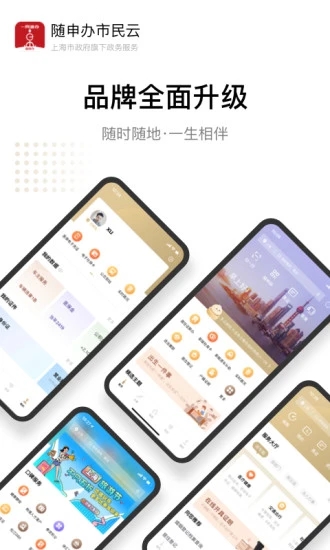 随申办市民云  v7.3.5图5