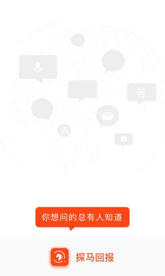 探马回报赚钱  v1.3.6图1