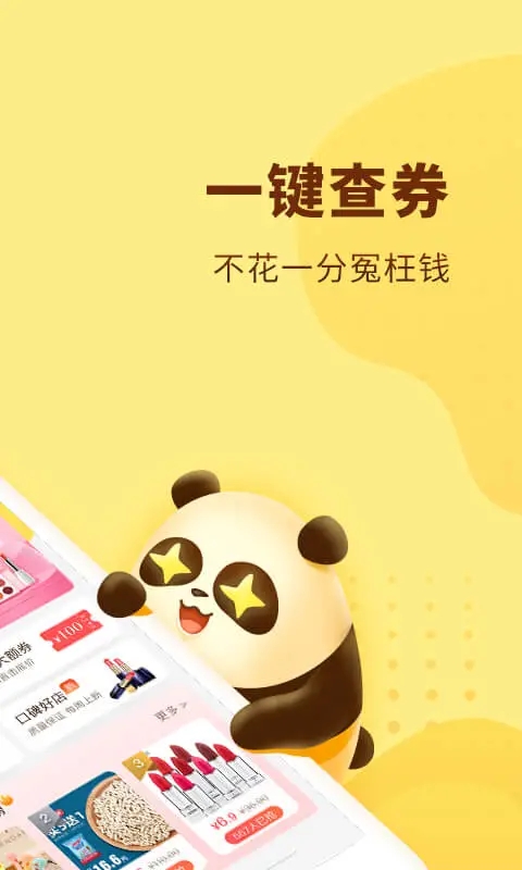 熊猫优选  v2.5.6图2