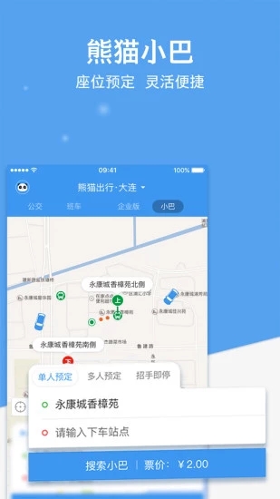 熊猫出行  v7.0.5图4