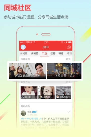 城市通  v7.3.9图2