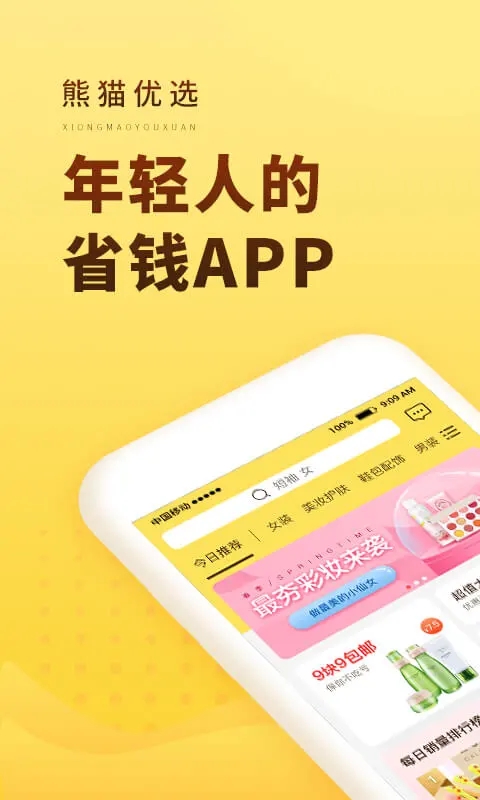 熊猫优选  v2.5.6图1