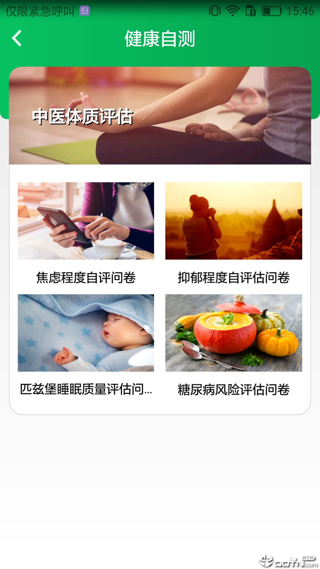 国珍健康  v4.0.3图3