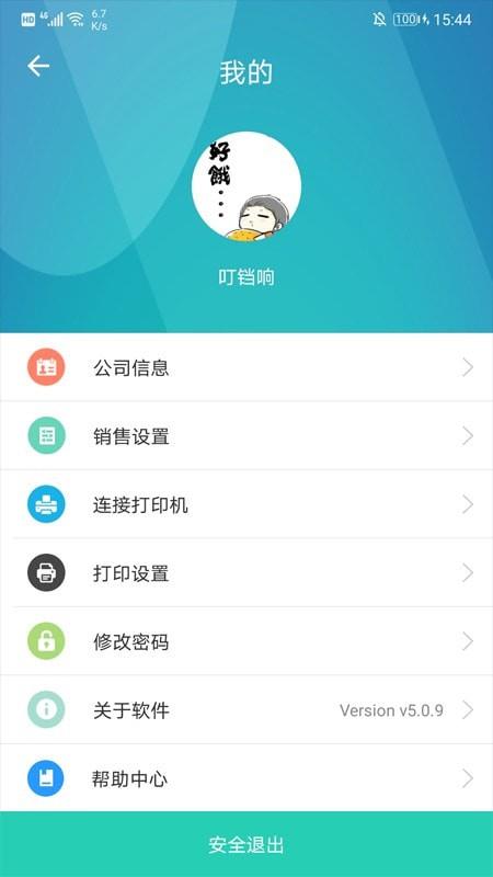 芝麻地柜台端  v5.1.39图3