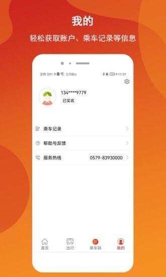 金轨智行  v1.0.4图3