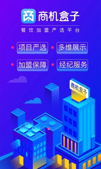 商机盒子  v1.6.1图1