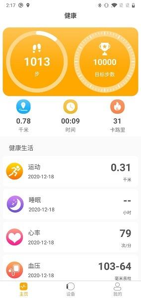 QRunning  v1.0.16图4