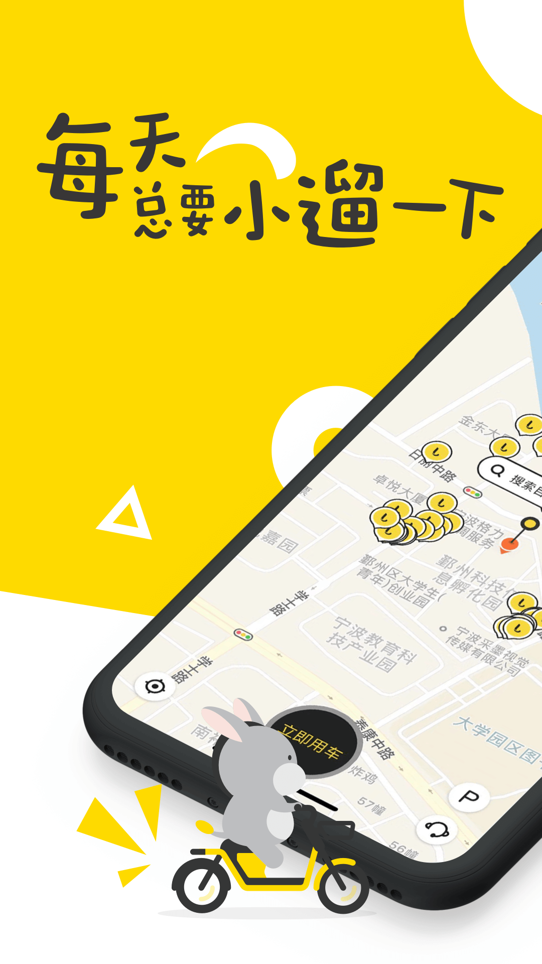 小遛共享  v2.96.4图1