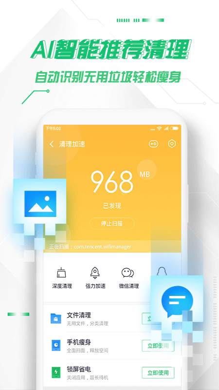 360手机卫士安卓版  v8.9.5图3