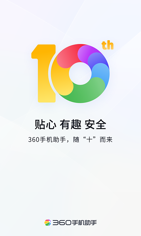 360手机助手  v10.9.5图4