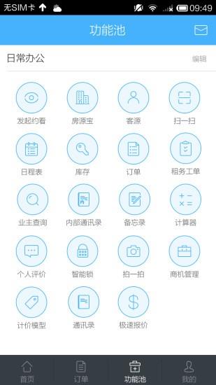 自如大管家  v2.4.2图3