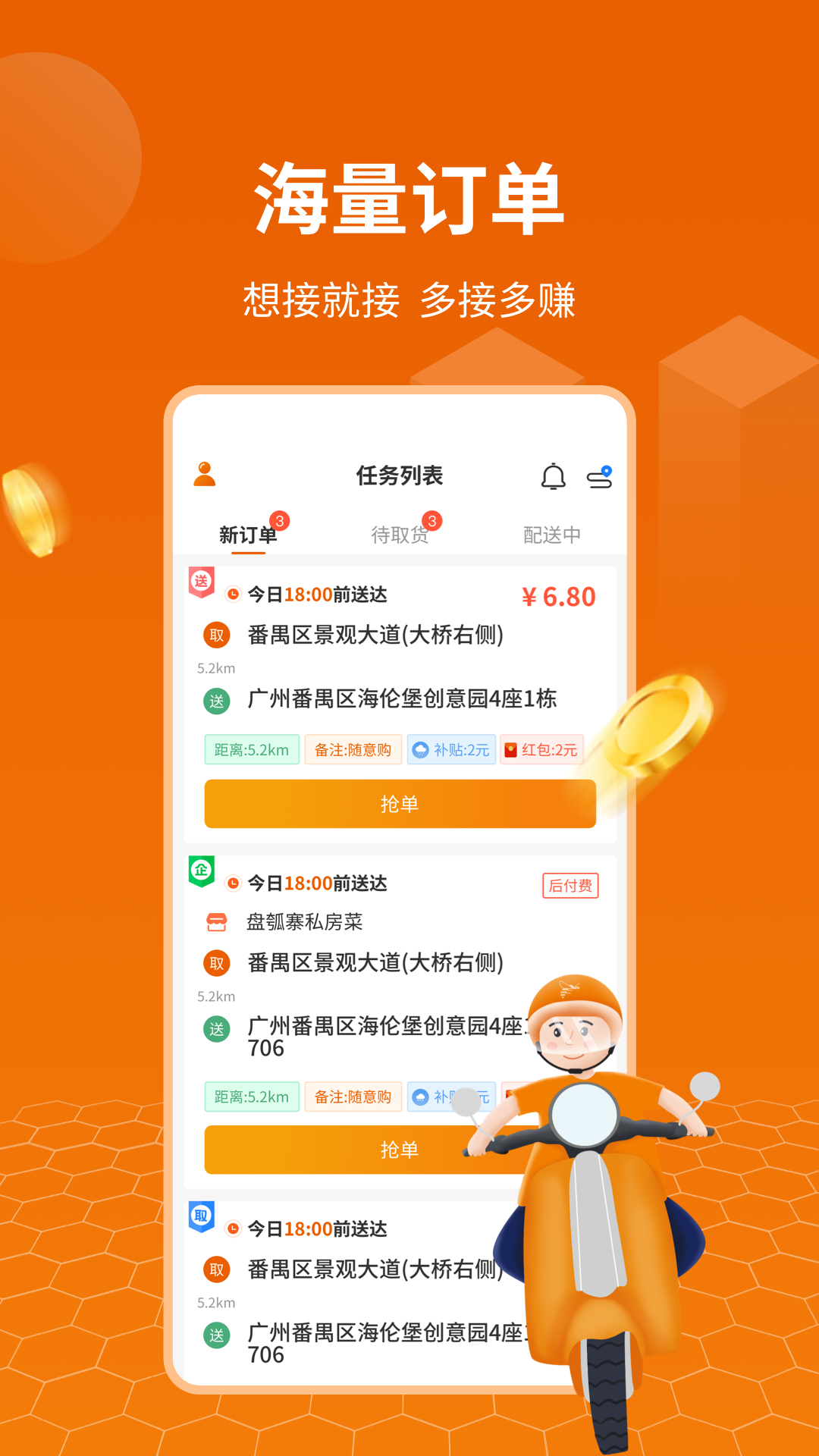 蜂骑快送骑手  v1.3.2图1